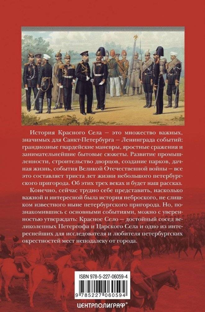 Красное село. Страницы истории фото книги 2