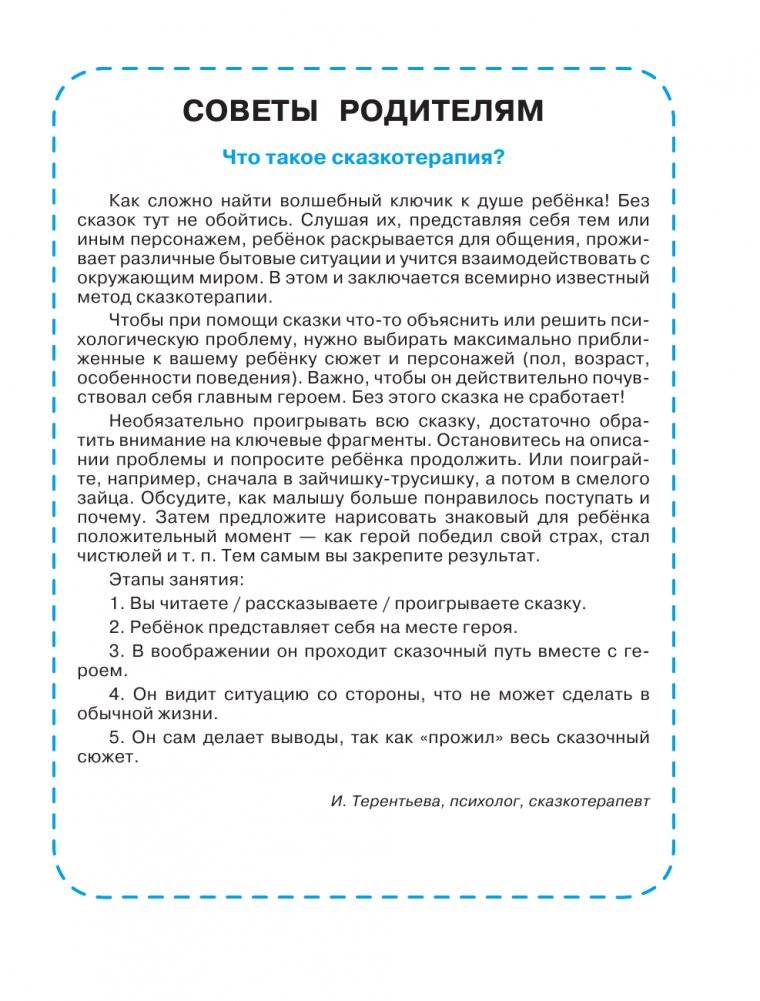 Сказки для подготовки к школе фото книги 6