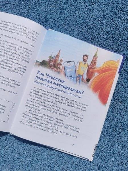 Что такое погода. Детская энциклопедия (Чевостик) фото книги 4