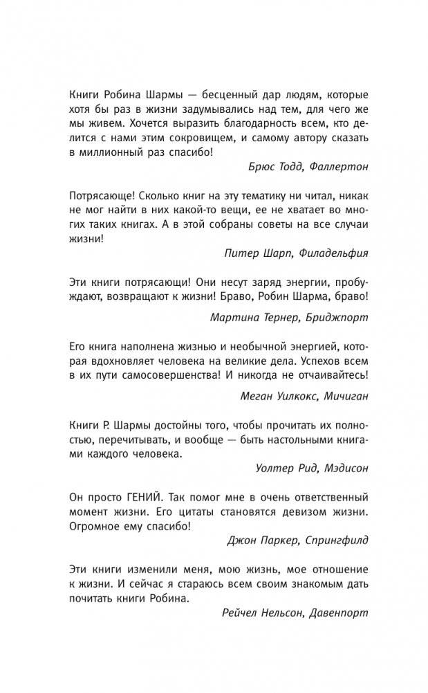 Книга успеха от монаха, который продал свой «феррари» фото книги 3