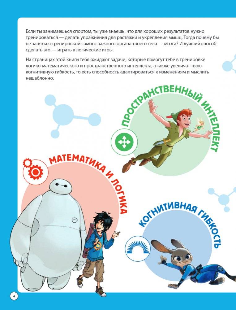 Disney. Увлекательные игры и задачи фото книги 3