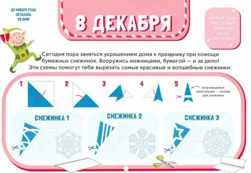 Адвент-календарь фото книги 2