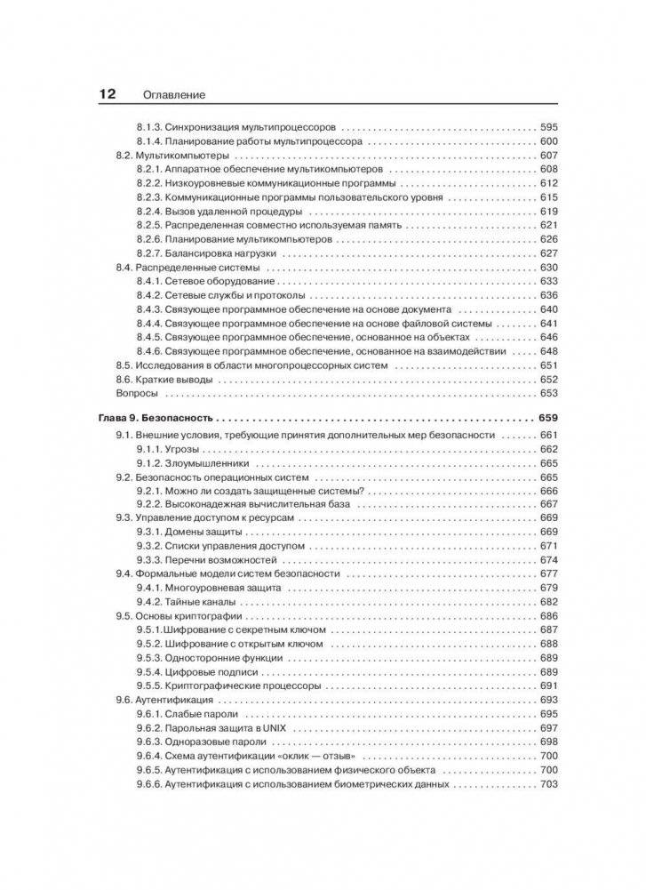 Современные операционные системы фото книги 8
