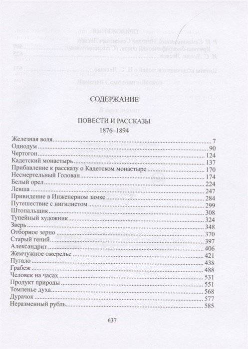 Николай Лесков. Избранное (количество томов: 2) фото книги 3