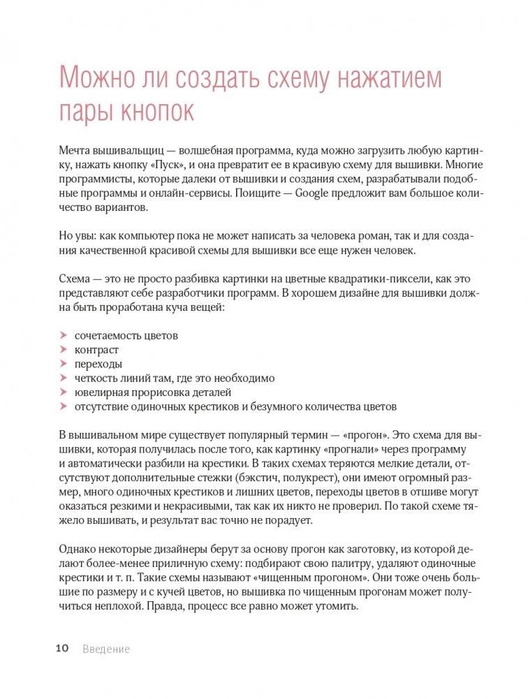 Вышивай как дизайнер! Полный курс по разработке схем для вышивки крестом. От новичка до дизайнера-профессионала шаг за шагом фото книги 10