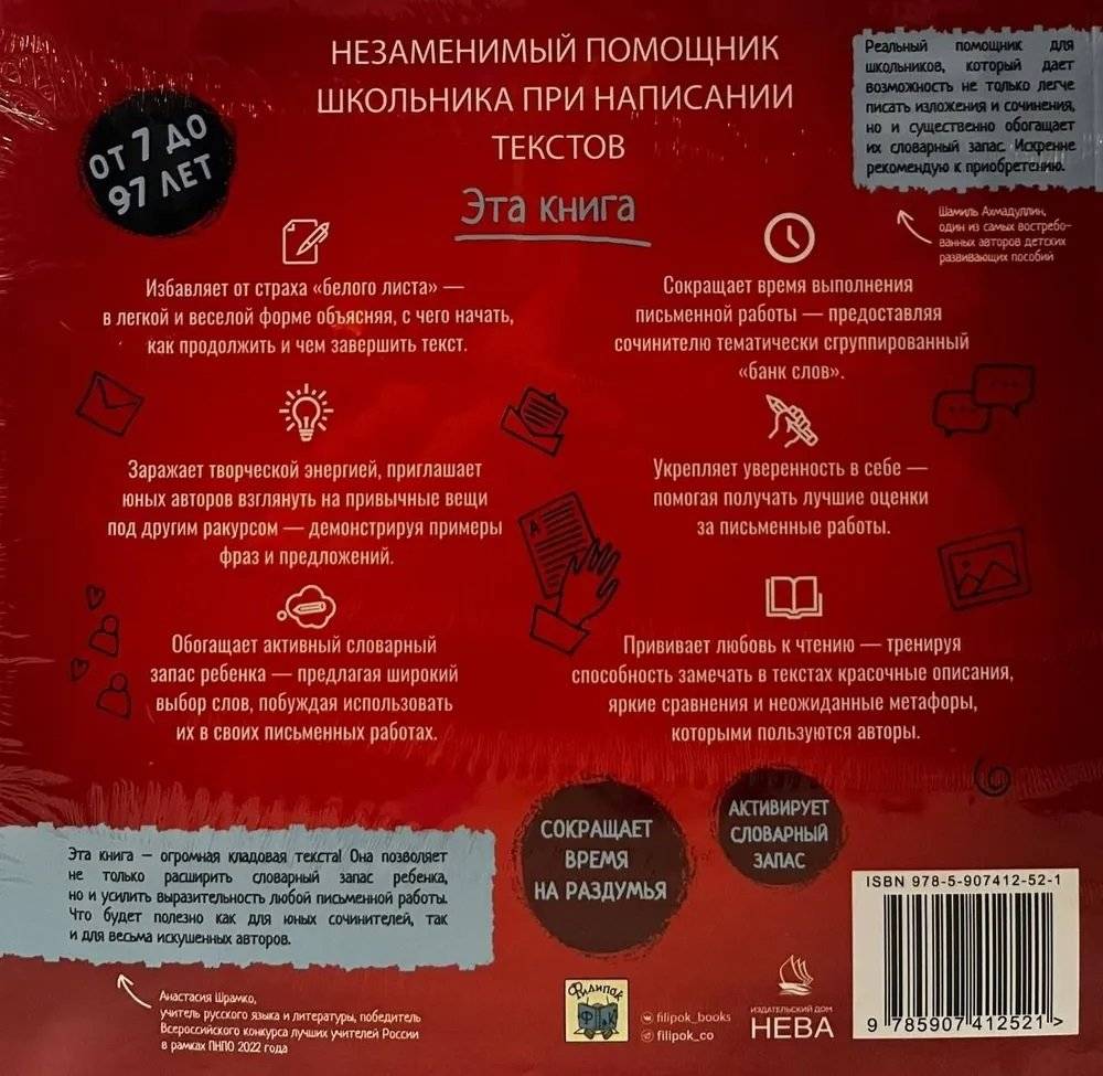 Карта текстов для блогеров, школьников и прочих сочинителей от 7 до 97 лет фото книги 2