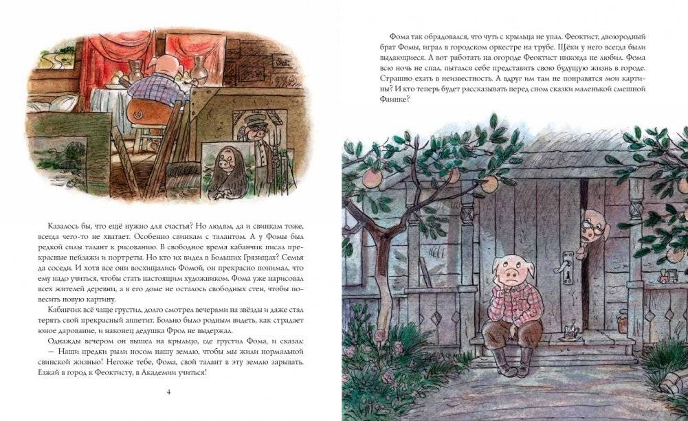 Про художника Фому фото книги 4