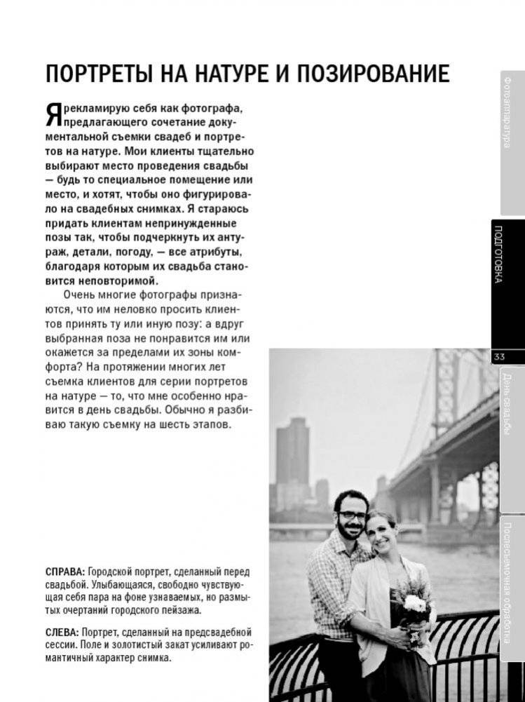 Свадебная фотография. Практическое руководство фото книги 6