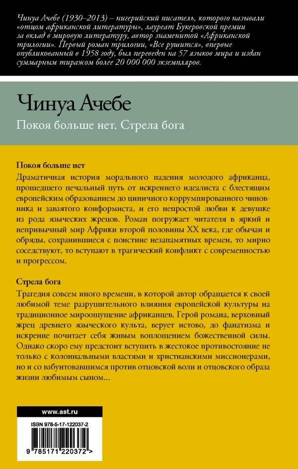 Покоя больше нет. Стрела бога фото книги 2