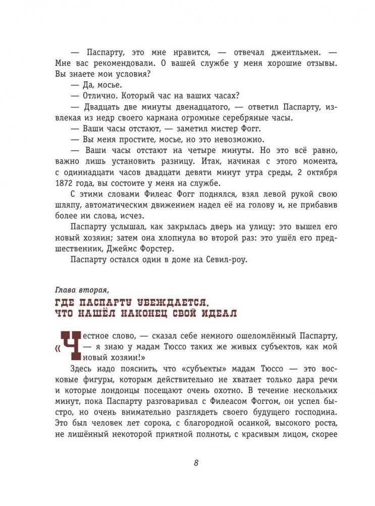 Вокруг света за 80 дней фото книги 7