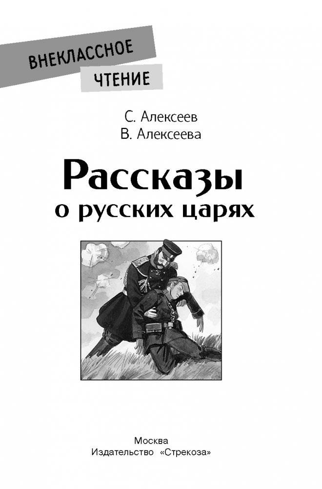 Рассказы о русских царях фото книги 2