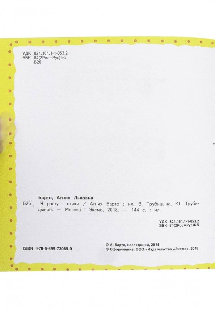 Я расту. Стихи фото книги 18