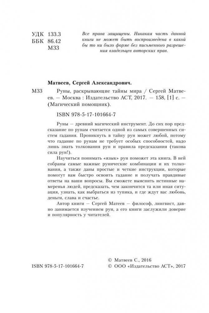 Руны, раскрывающие тайны мира фото книги 3