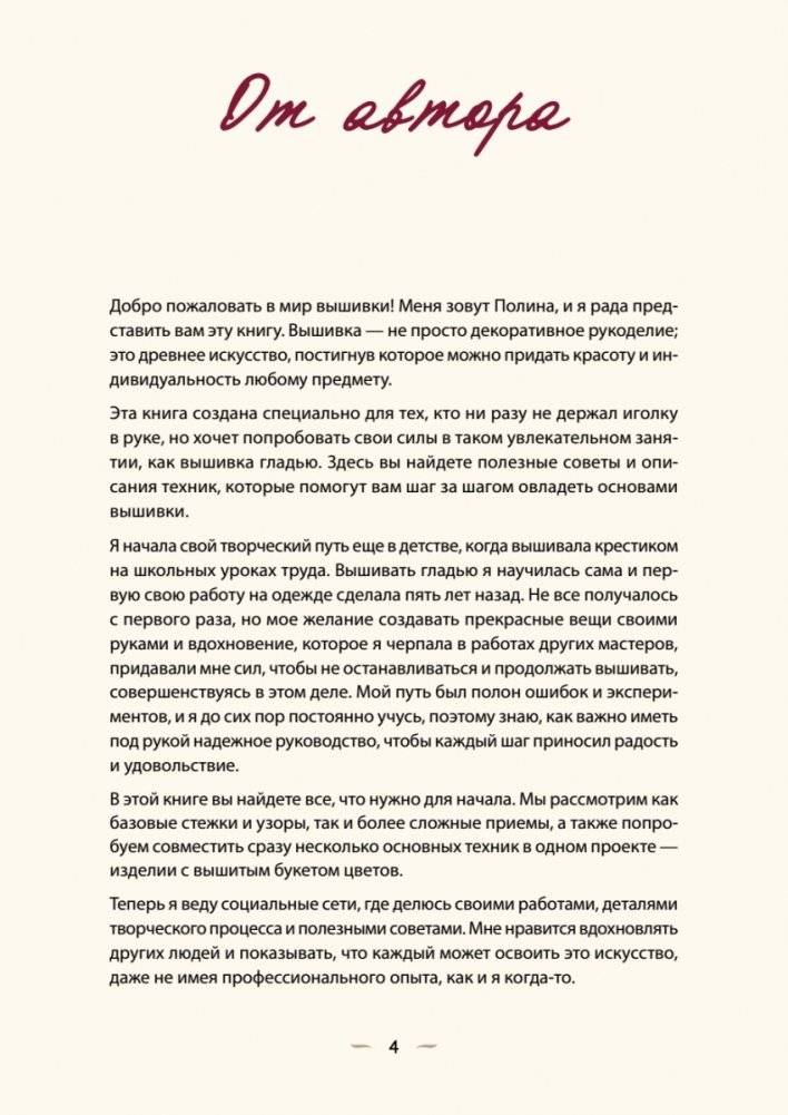 Вышивка для начинающих. Простые швы, стежки и фигуры фото книги 3