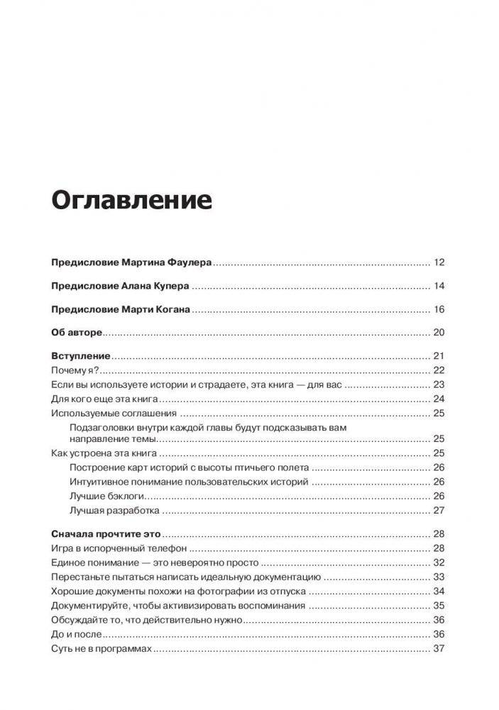 Пользовательские истории. Искусство гибкой разработки ПО фото книги 2