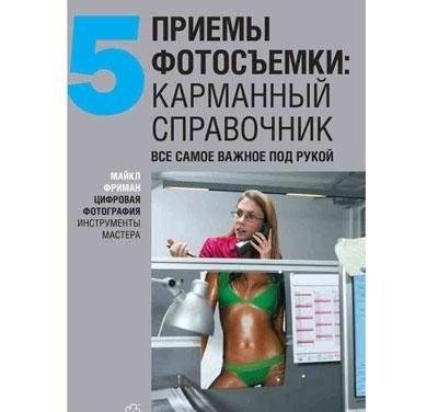 Цифровая фотография. Инструменты мастера (+ CD-ROM; количество томов: 6) фото книги 9