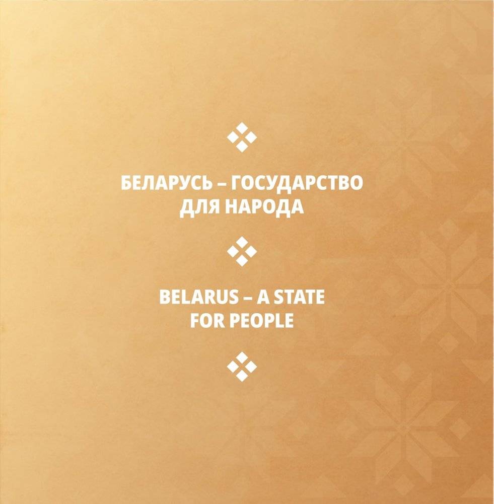 Беларусь современная: страна и люди = Modern Belarus: country and people фото книги 3
