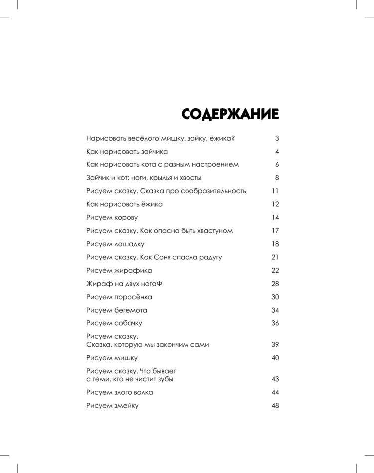 Как нарисовать любую зверюшку за 30 секунд фото книги 2
