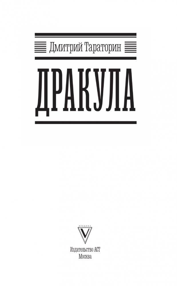 Дракула фото книги 4