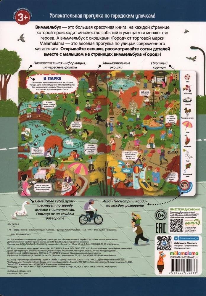 Виммельбух с окошками. Город фото книги 2