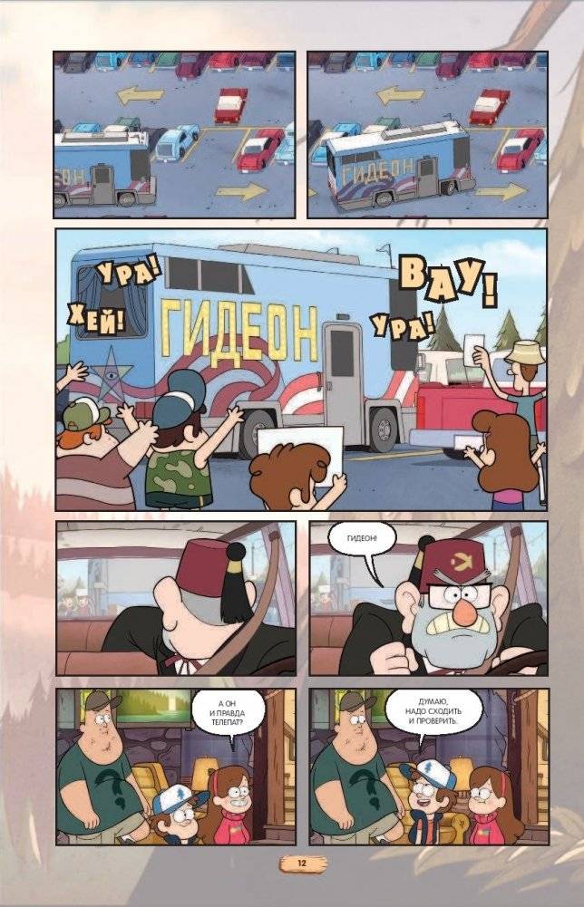 Гравити Фолз. Графический роман. Выпуск 2 фото книги 11