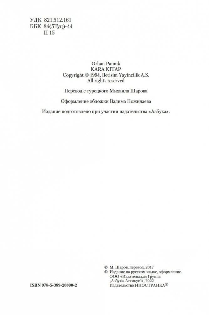 Черная книга фото книги 4