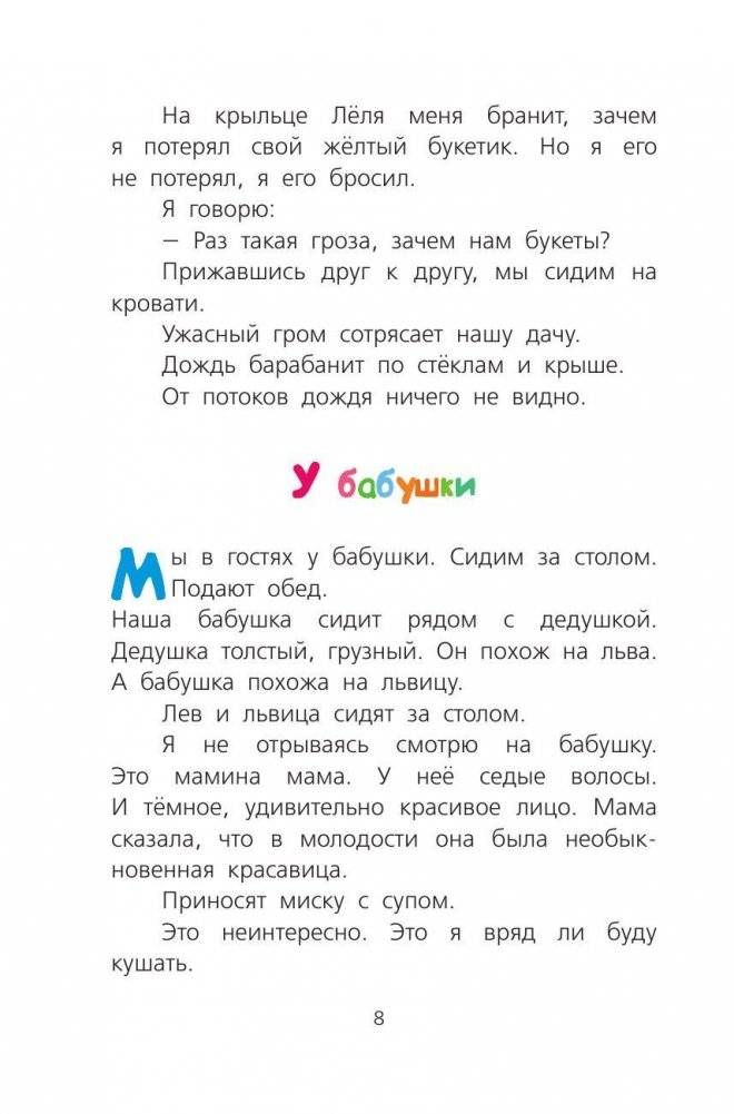 Весёлые рассказы для детей фото книги 9