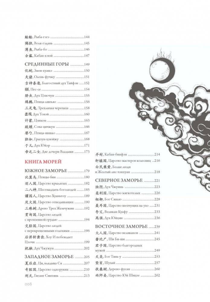 Книга гор и морей. Бестиарий Древнего Китая фото книги 3
