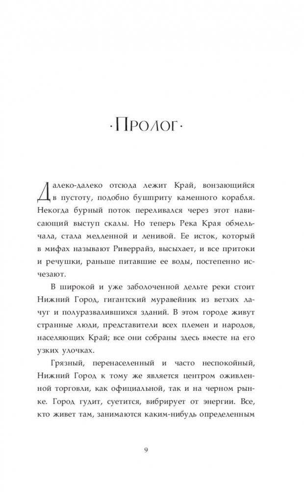 Хроники Края. Полночь над Санктафраксом фото книги 9