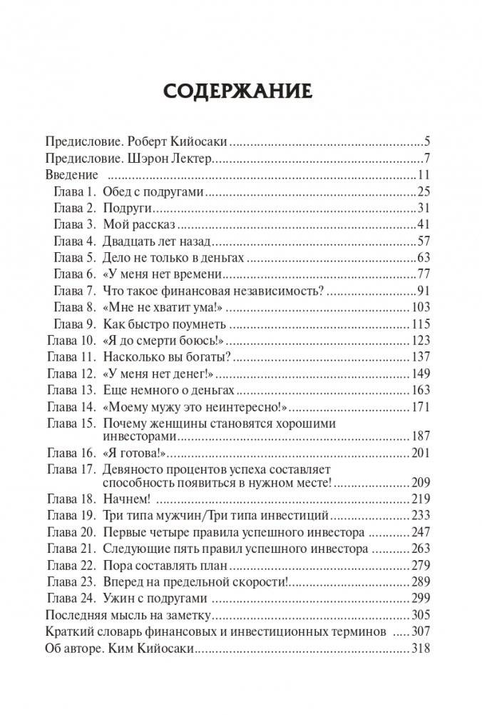 Богатая женщина фото книги 2