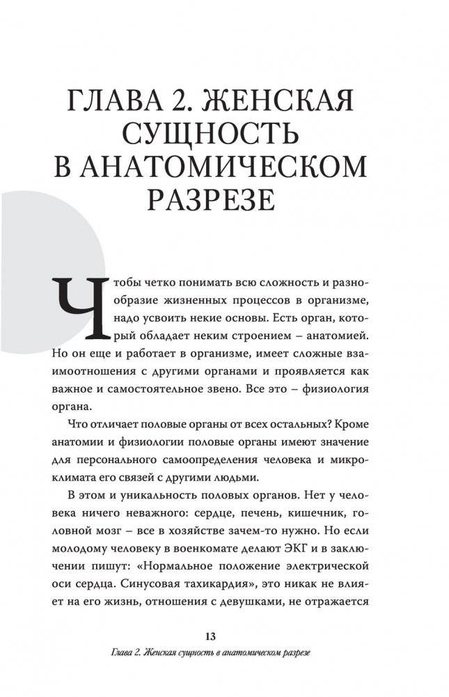 Чисто женская тема! Что должна знать каждая дама о своем здоровье фото книги 4