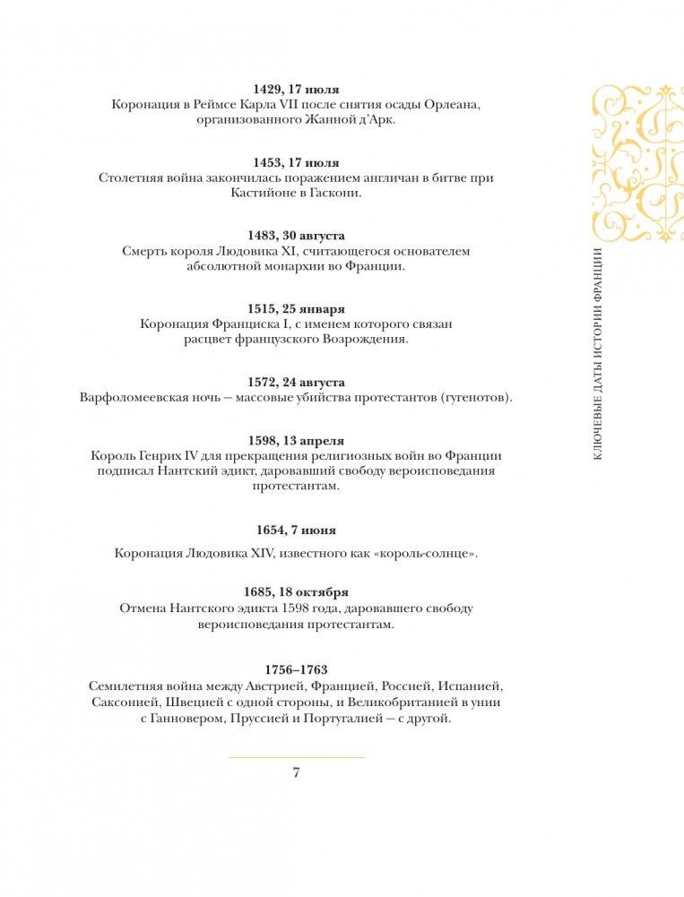 Франция. Полная история (подарочное издание) фото книги 6