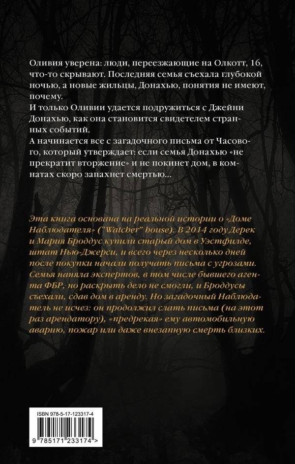 Тайна дома Гленнон-Хайтс фото книги 2