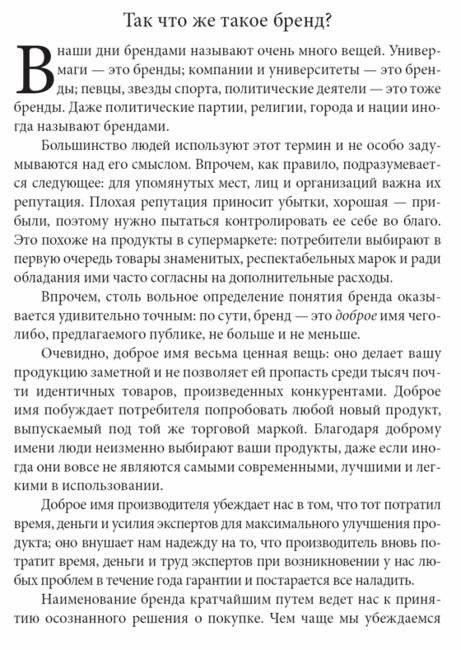 Бренд Америка: мать всех брендов фото книги 5