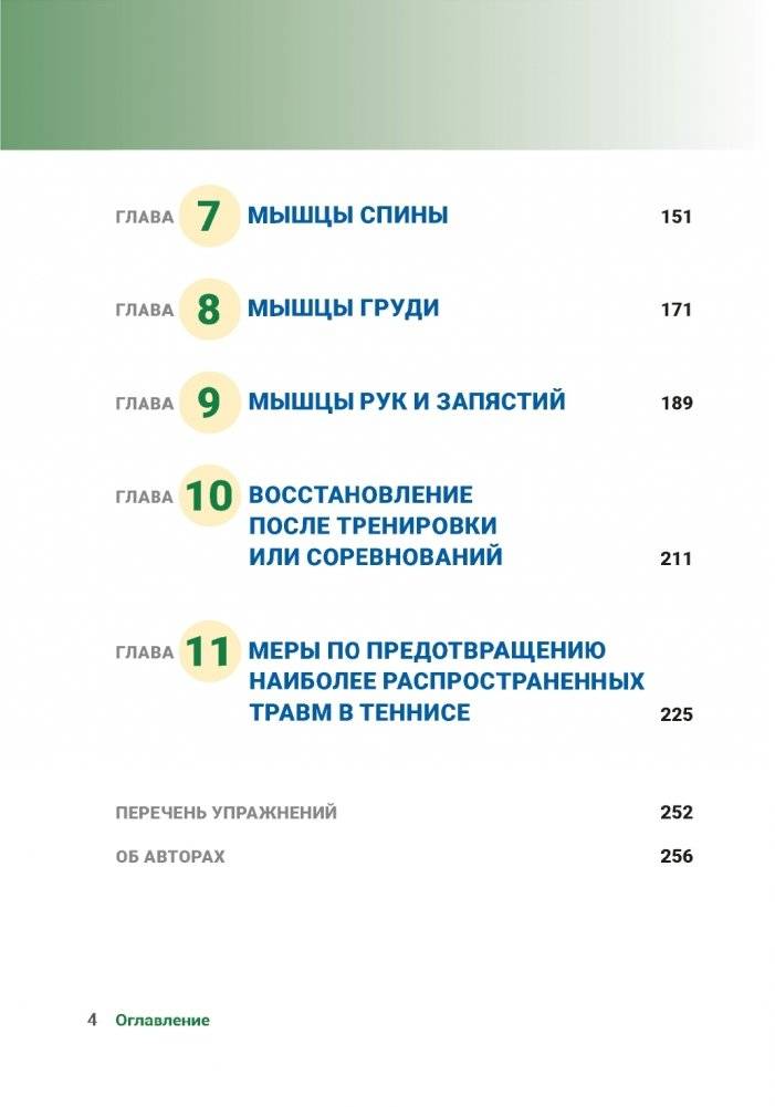 Анатомия тенниса (новая редакция) фото книги 3