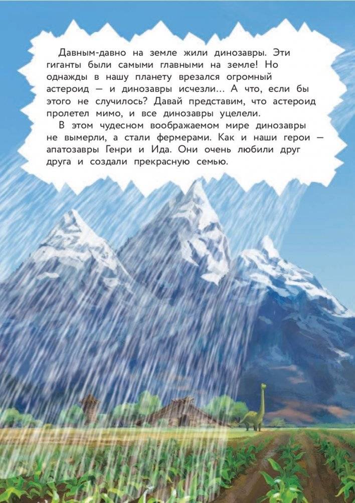 Хороший динозавр. Дорога домой фото книги 6