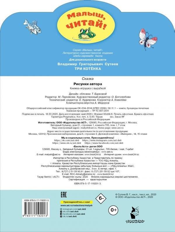 Три котенка фото книги 2