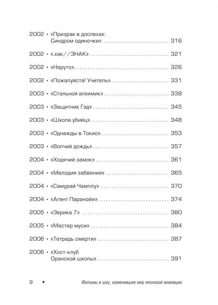 Anime World. От "Покемонов" до "Тетради смерти": как менялся мир японской анимации фото книги 6