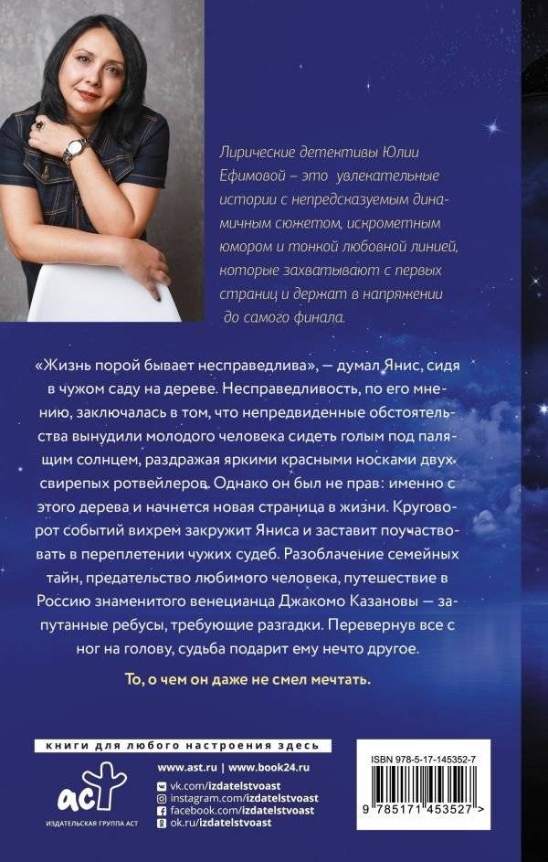 Русская тайна Казановы фото книги 2