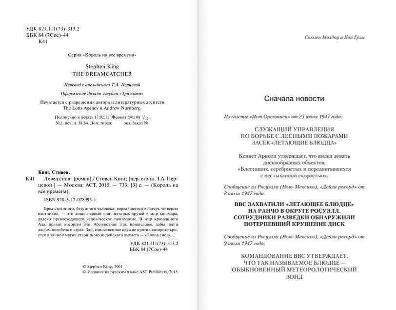 Ловец снов фото книги 3
