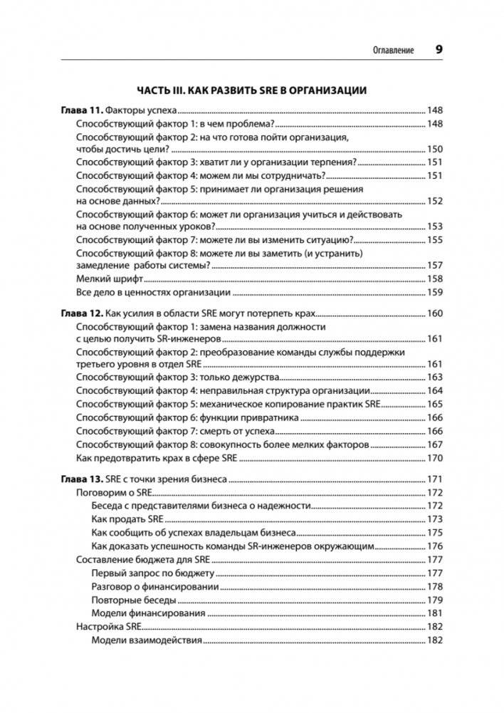 Настоящий SRE: инжиниринг надежности для специалистов и организаций фото книги 5