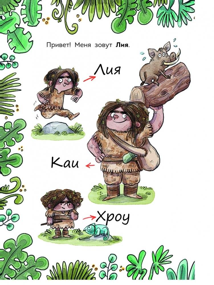 Племя Каи. Новый мир. Книга 2 фото книги 2