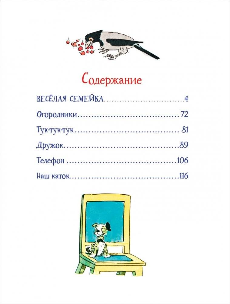 Веселая семейка. Рассказы фото книги 3