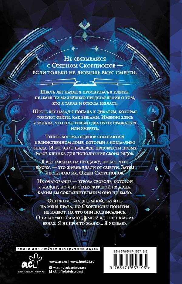 Орден Скорпионов фото книги 2