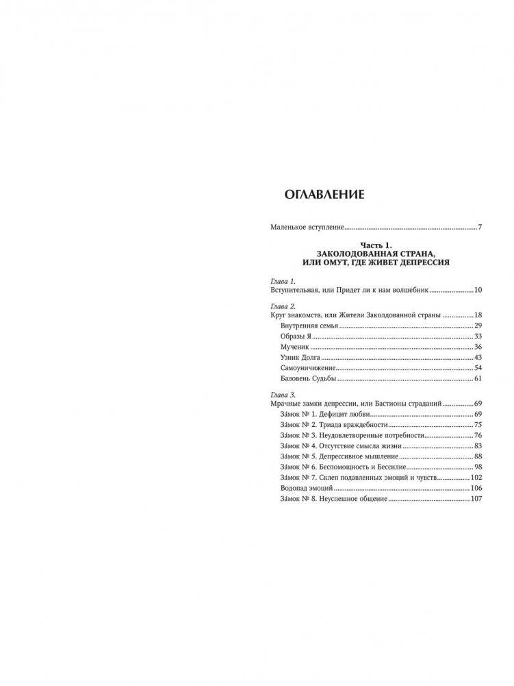 Скажи депрессии "Прощай!" фото книги 2