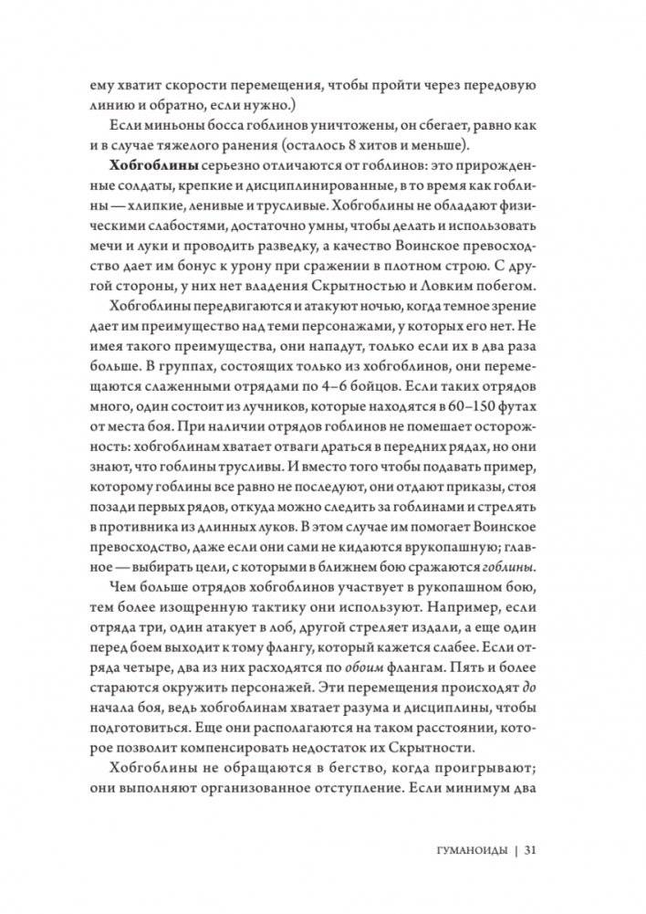 Dungeons & Dragons: Тактика боя для Мастеров подземелий (Монстры) фото книги 5