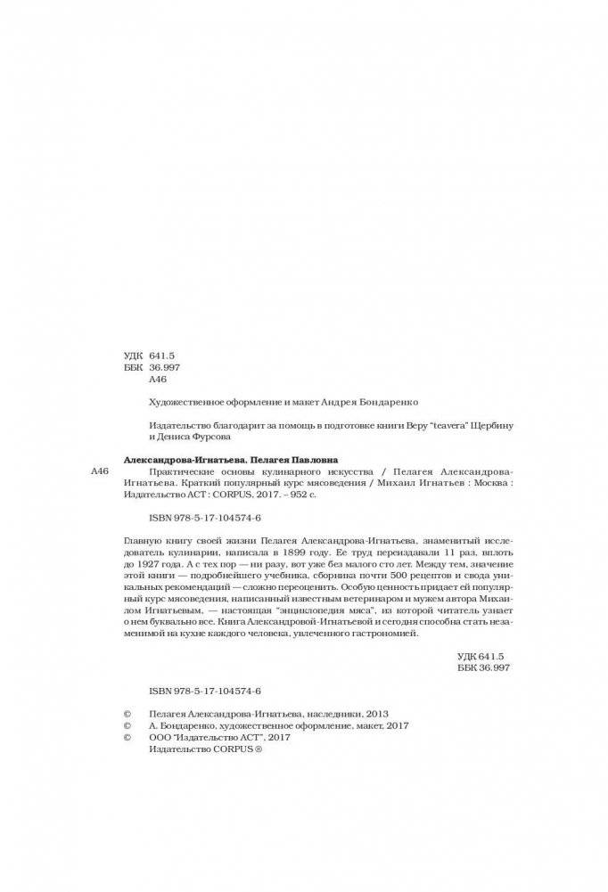 Практические основы кулинарного искусства фото книги 5
