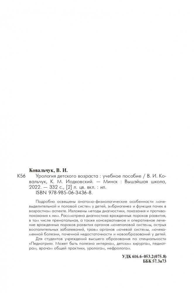 Урология детского возраста фото книги 20