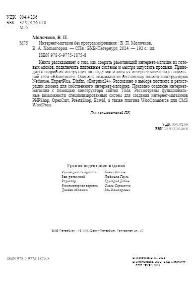 Интернет-магазин без программирования фото книги 3