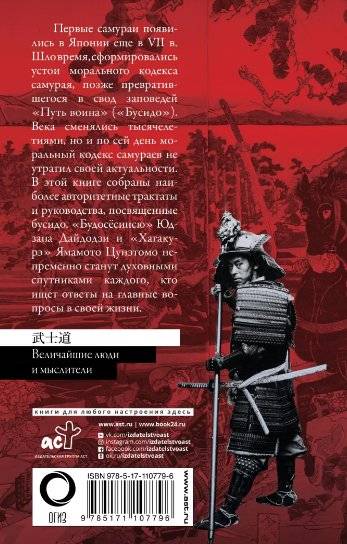 Бусидо фото книги 2